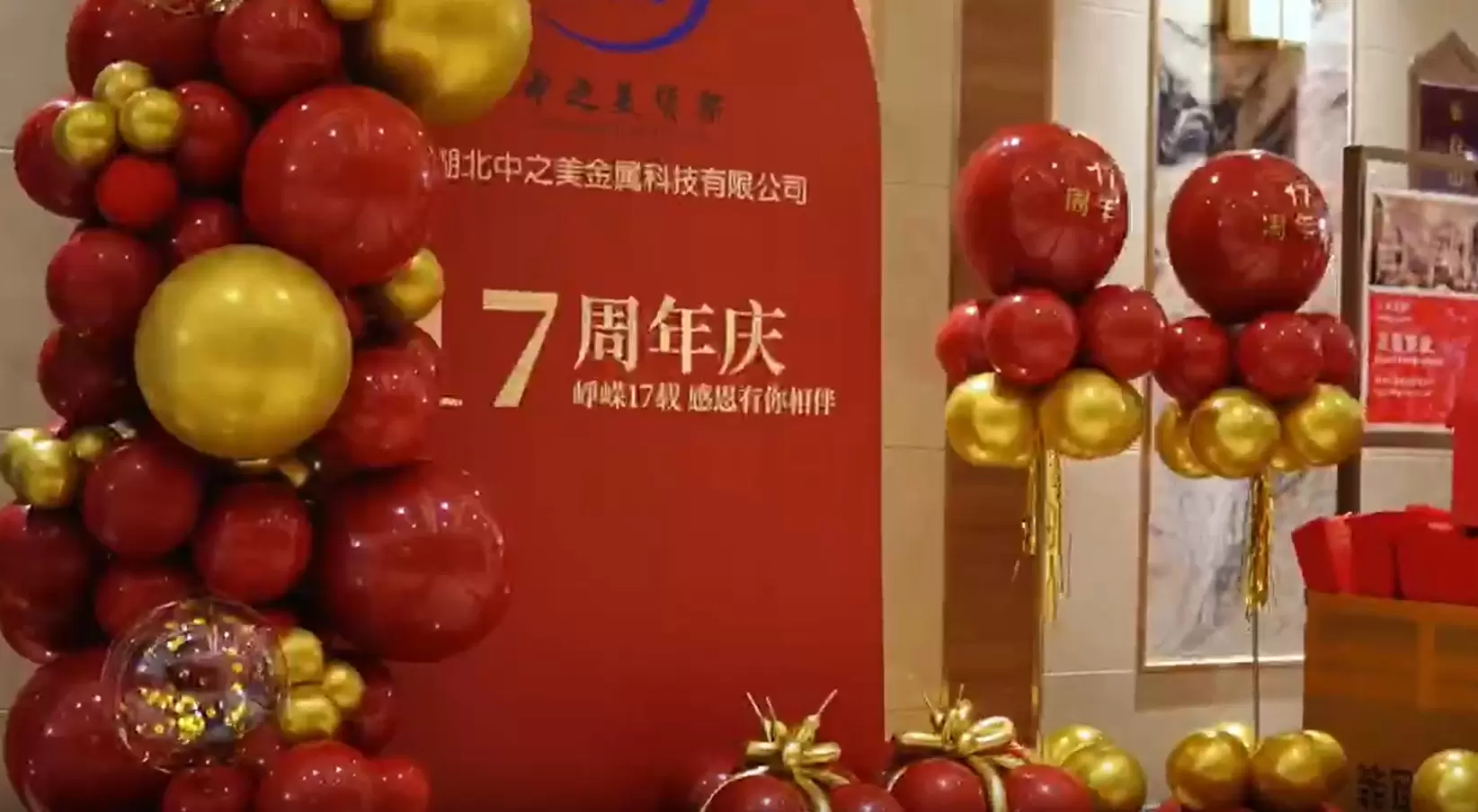 辉煌十七载   共谱新篇章
