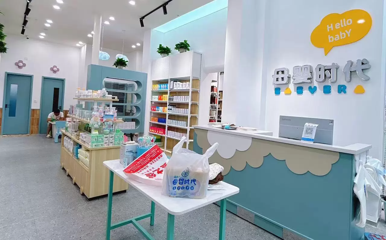 中之美货架 — 母婴店